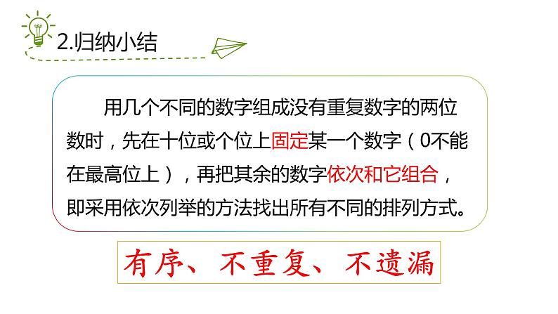 三年级数学下册课件-8  搭配——简单的排列问题21-人教版 (共15张ppt)第7页