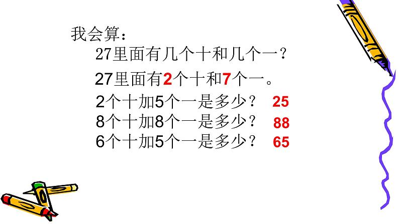 苏教版数学一年级下册 一《整十数加一位数及相应的减法》（课件）第3页