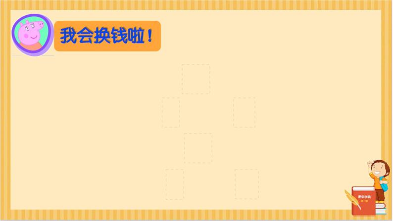 苏教版数学一年级下册 五 练习十(1)（课件）第6页