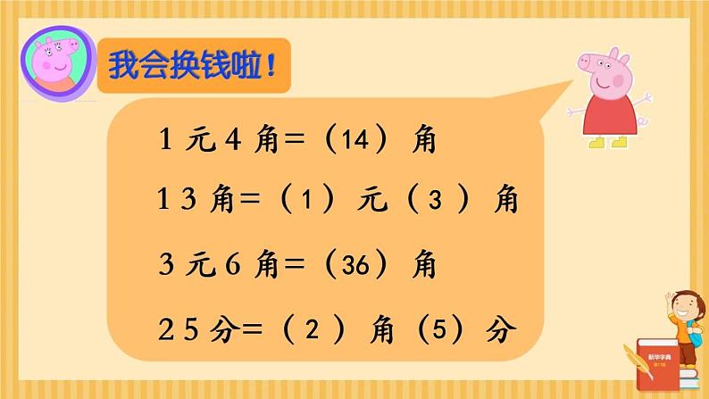 苏教版数学一年级下册 五 练习十(1)（课件）第7页