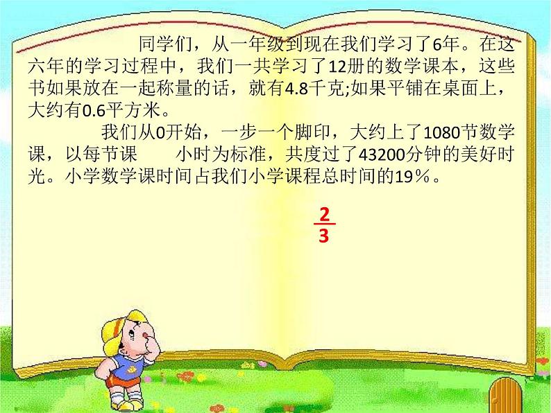 六年级数学下册课件-7.1.1整数、小数的认识 - 苏教版（共21张PPT）02