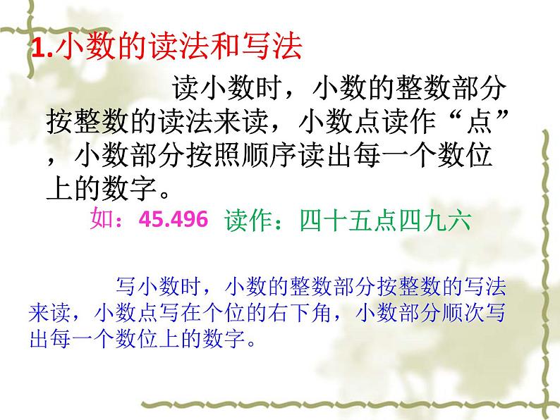 六年级数学下册课件-7.1.1整数、小数的认识 - 苏教版（共21张PPT）07