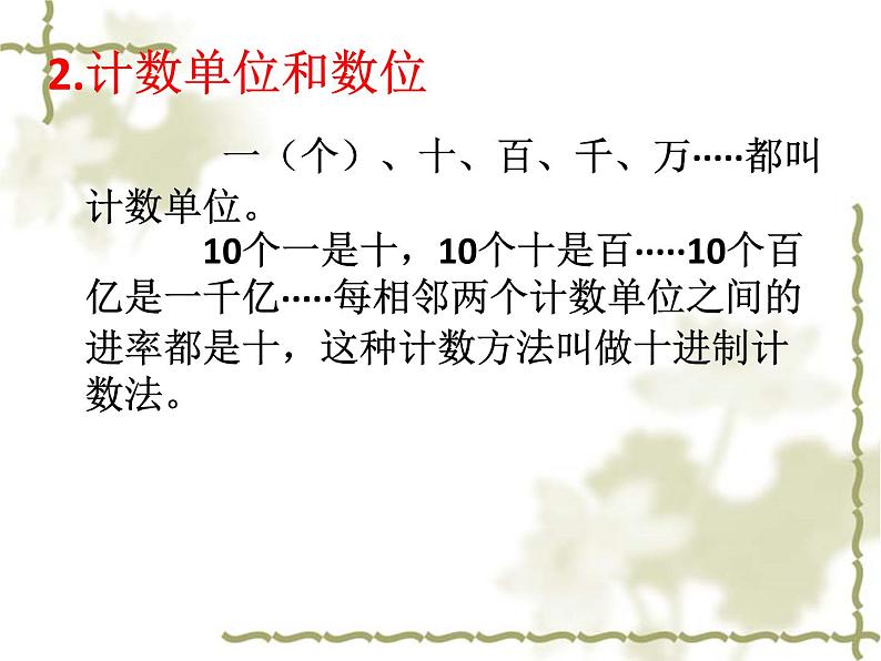 六年级数学下册课件-7.1.1整数、小数的认识 - 苏教版（共21张PPT）08