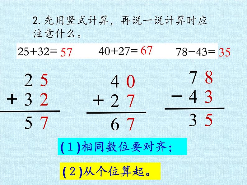 苏教版数学一年级下册 四 100以内的加法和减法（一） 复习（课件）第5页