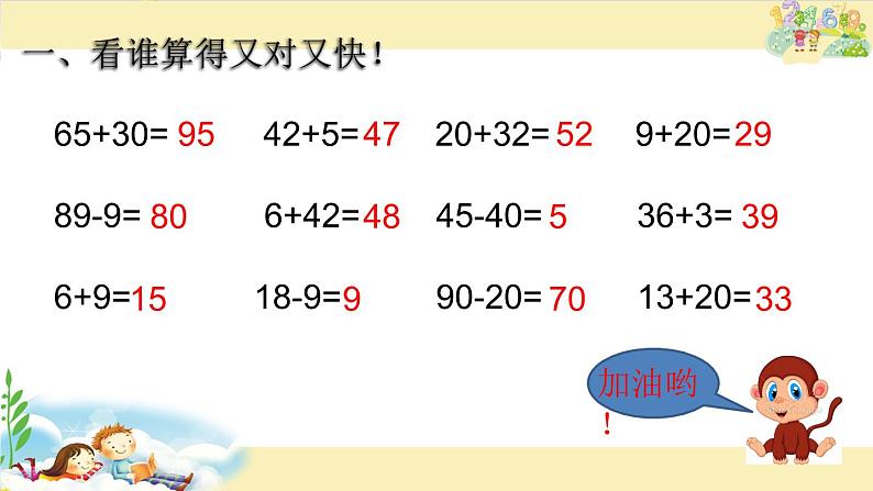 苏教版数学一年级下册 四 求被减数的实际问题（课件）第2页