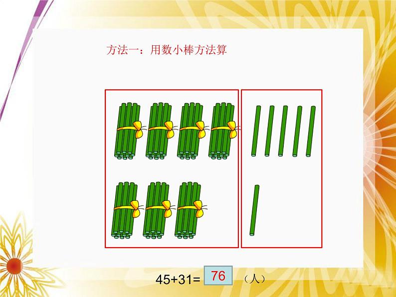 苏教版数学一年级下册 四 两位数加减两位数（不进位、不退位）的笔算（课件）第4页