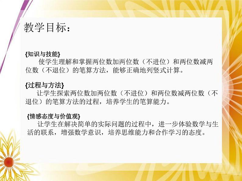 苏教版数学一年级下册 四 两位数加减两位数（不进位、不退位）的笔算(1)（课件）第2页