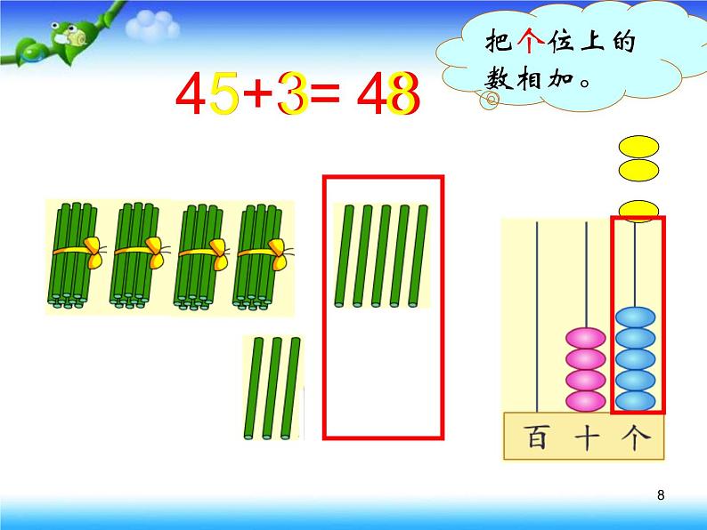 苏教版数学一年级下册 四 两位数加整十数、一位数（不进位）（课件）第8页