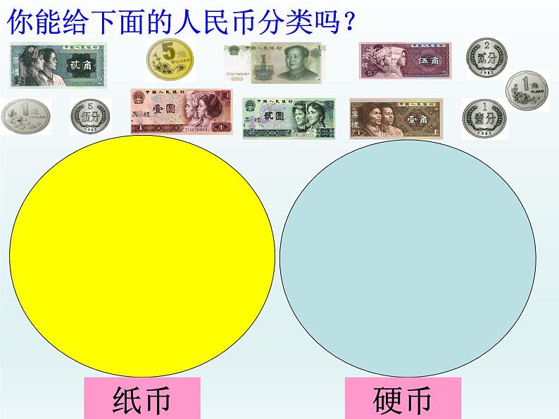 苏教版数学一年级下册 五 人民币的认知（课件）07