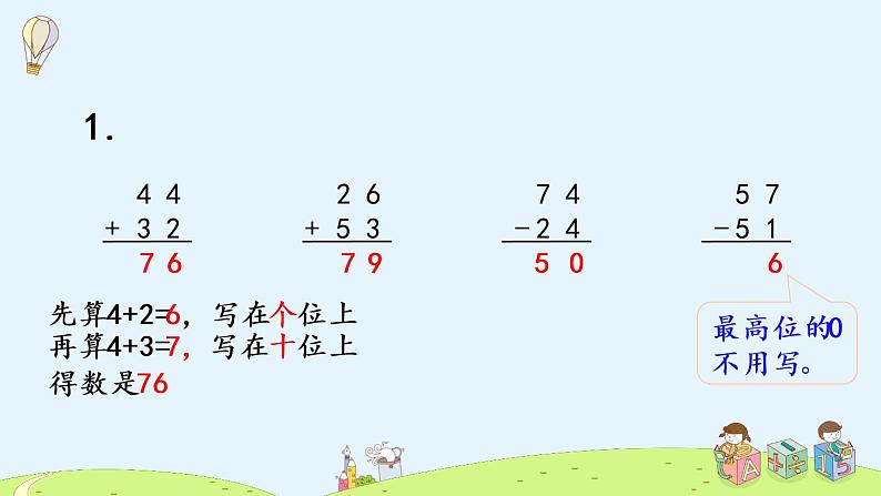 苏教版数学一年级下册 四 练习九（课件）02