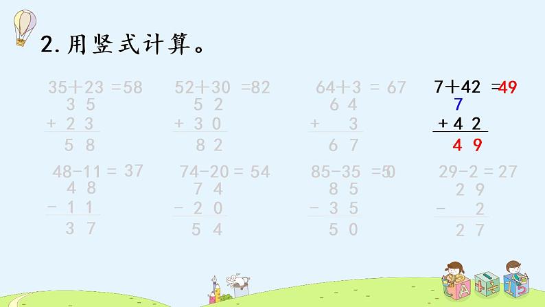 苏教版数学一年级下册 四 练习九（课件）05