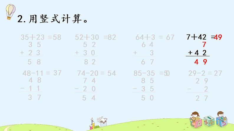 苏教版数学一年级下册 四 练习九（课件）06