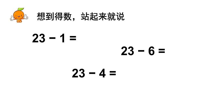 苏教版数学一年级下册 六 练习十二(1)（课件）第2页