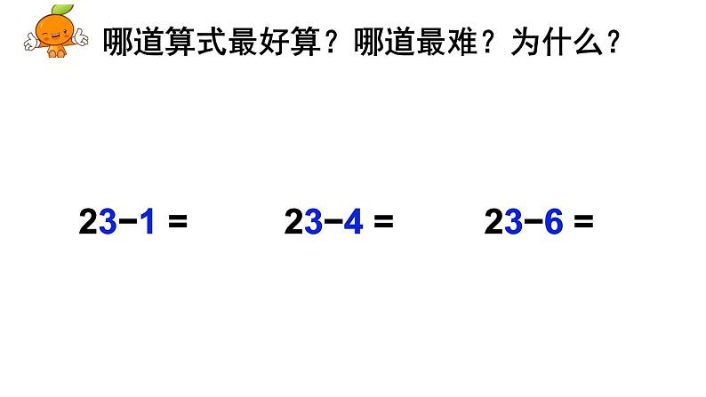 苏教版数学一年级下册 六 练习十二(1)（课件）第4页