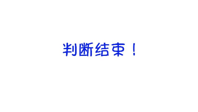 苏教版数学一年级下册 六 练习十二(1)（课件）第6页