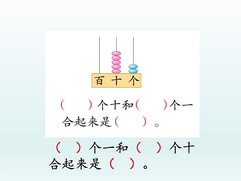 苏教版数学一年级下册 三 .练习五（课件）第6页