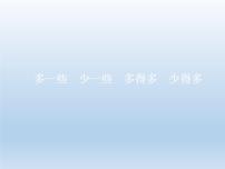 数学一年级下册三 认识100以内的数背景图课件ppt