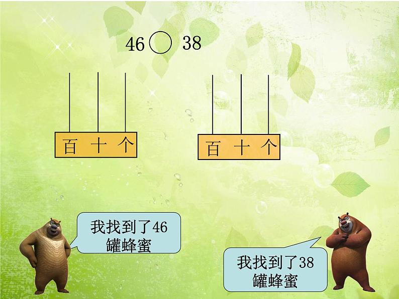 苏教版数学一年级下册 三 比较数的大小（课件）06