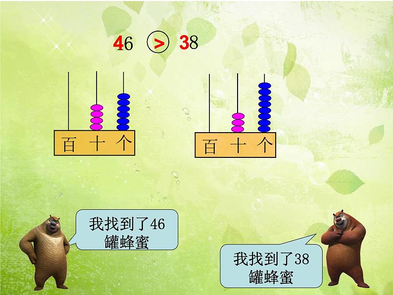 苏教版数学一年级下册 三 比较数的大小（课件）07