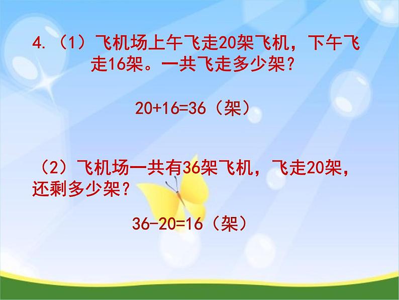 苏教版数学一年级下册 四  求减数的实际问题（课件）08