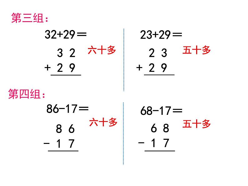 苏教版数学一年级下册 三 100以内的加、减法（笔算）及其应用复习（课件）07