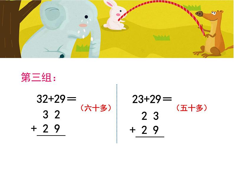 苏教版数学一年级下册 三 100以内的加、减法（笔算）及其应用复习（课件）08