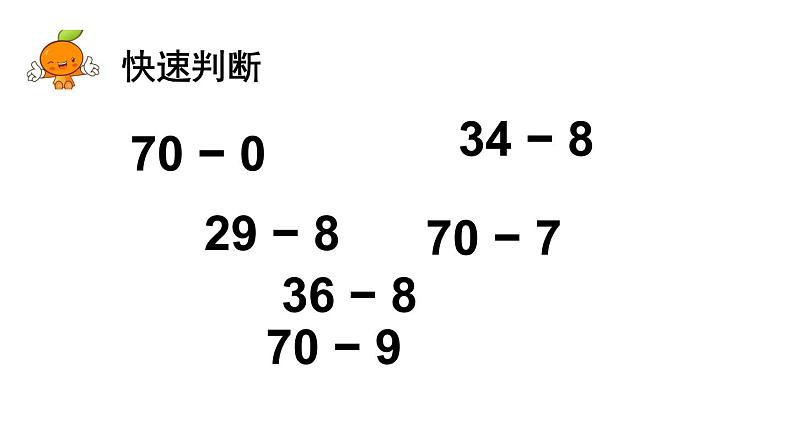 苏教版数学一年级下册 六 .练习十二（课件）05