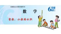 小学1. 数与代数背景图课件ppt