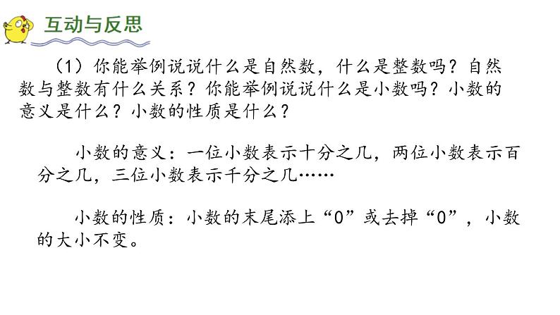 六年级数学下册课件-7.1.1整数、小数的认识 - 苏教版（共15张PPT）第2页