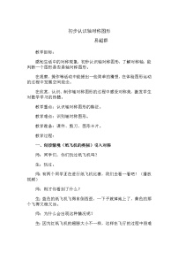 小学数学第四单元 旋转、平移和轴对称初步认识轴对称图形教案设计