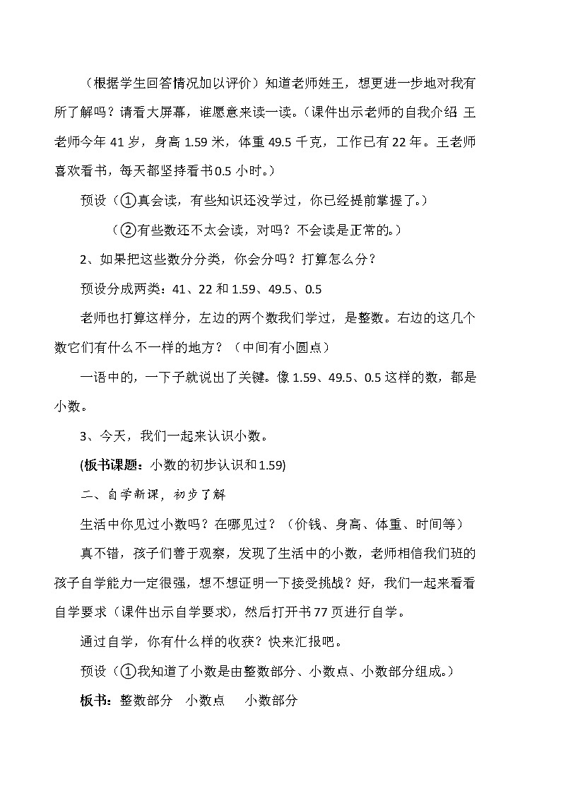 三年级下册数学教案   -小数的初步认识   西师大版第2页