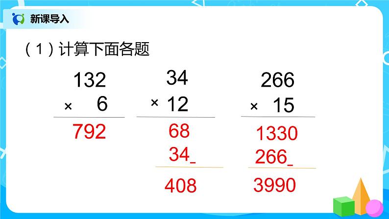 人教版五年级上册1.1《小数乘整数》课件+教案03