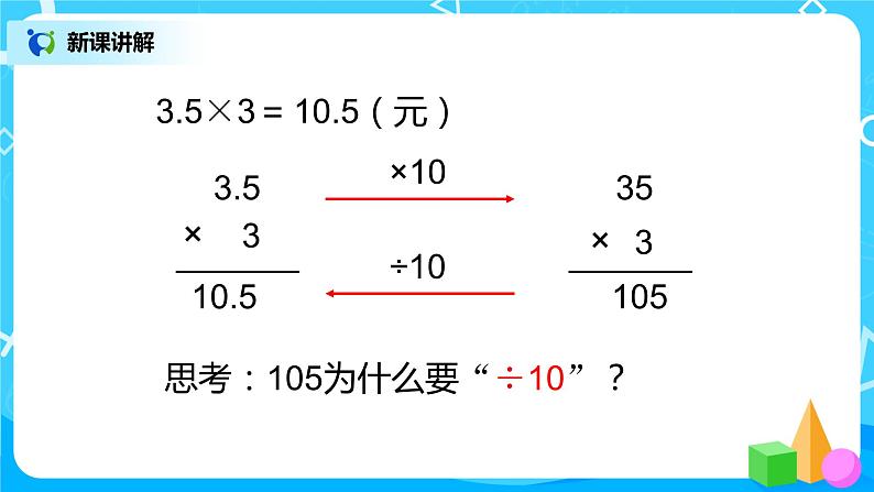 人教版五年级上册1.1《小数乘整数》课件+教案07