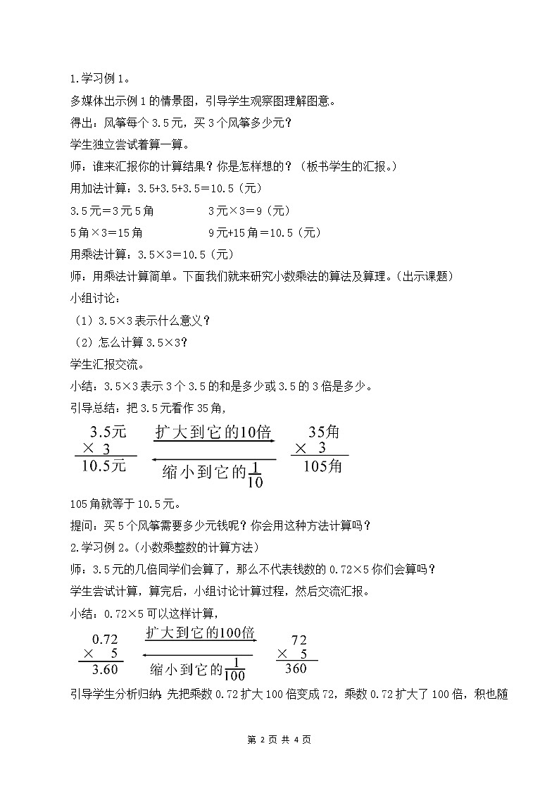 人教版五年级上册1.1《小数乘整数》课件+教案02