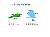 三年級(jí)下冊(cè)數(shù)學(xué)課件-6.2 長方形、正方形的 周長 ▏滬教版 （26張PPT)
