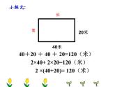 三年級(jí)下冊(cè)數(shù)學(xué)課件-6.2 長方形、正方形的 周長 ▏滬教版 （26張PPT)
