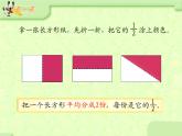 三年級(jí)下冊(cè)數(shù)學(xué)課件-4.2  幾分之一 ▏滬教版 (共17張ppt)