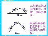 三年級下冊數(shù)學課件-6.2 長方形、正方形的 周長 ▏滬教版 （26張PPT) (1)