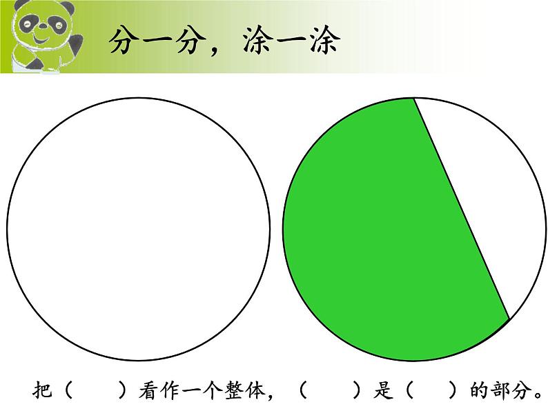 三年级下册数学课件-4.1  整体与部分 ▏沪教版（共29张PPT）04