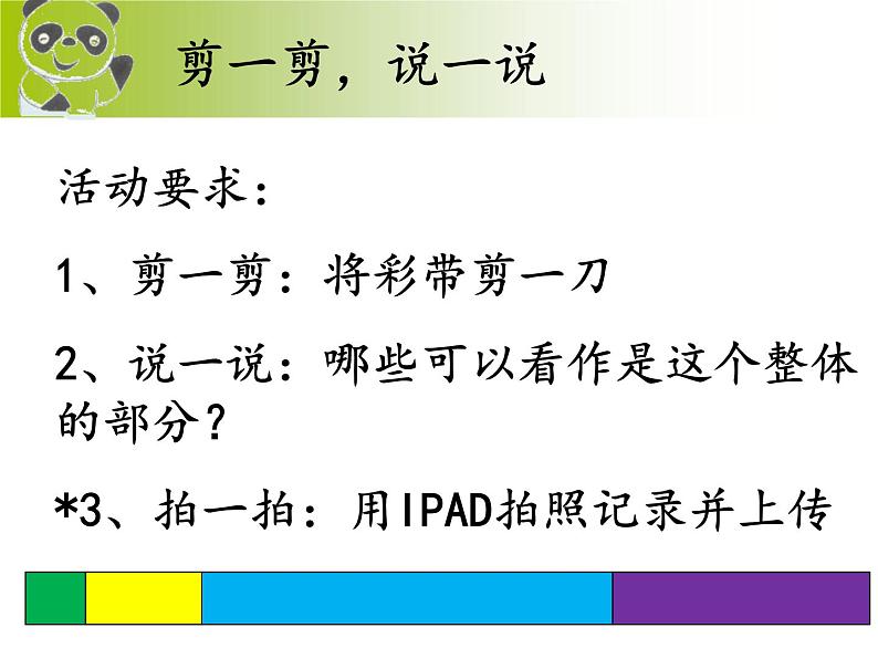 三年级下册数学课件-4.1  整体与部分 ▏沪教版（共29张PPT）05