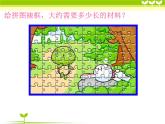 三年級下冊數(shù)學(xué)課件-6.2 長方形、正方形的 周長 ▏滬教版  (1)