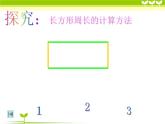 三年級下冊數(shù)學(xué)課件-6.2 長方形、正方形的 周長 ▏滬教版  (1)