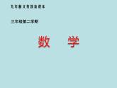 三年級(jí)下冊(cè)數(shù)學(xué)課件-6.2 長方形、正方形的 周長 ▏滬教版  (2)