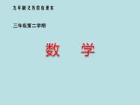 数学三年级下册六、 几何小实践周长教课内容课件ppt