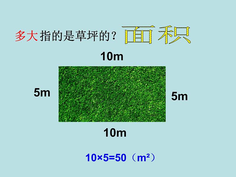 三年级下册数学课件-6.2 长方形、正方形的 周长 ▏沪教版  (2)第3页