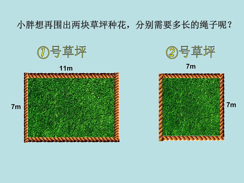 三年级下册数学课件-6.2 长方形、正方形的 周长 ▏沪教版  (2)第6页