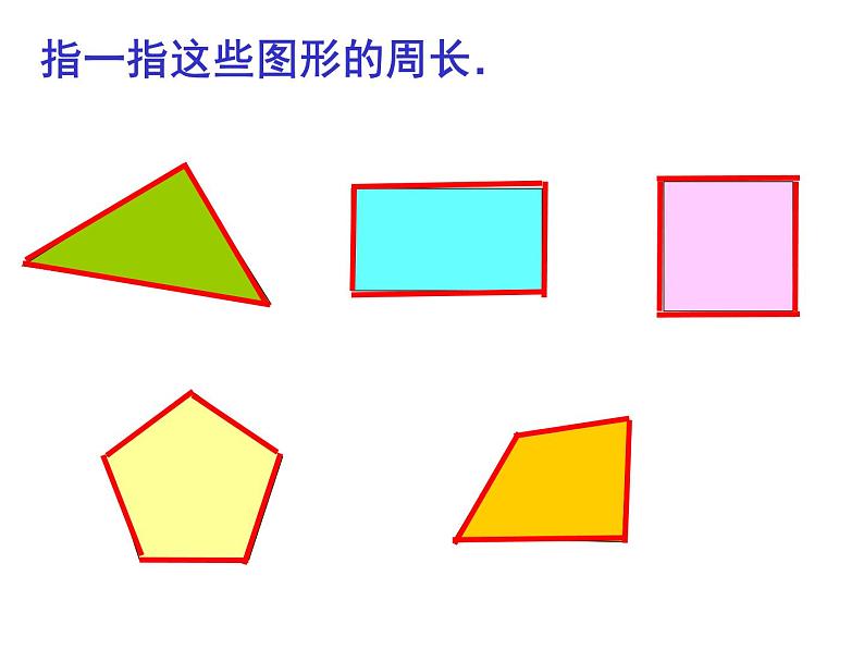 三年级下册数学课件-6.2 长方形、正方形的 周长 ▏沪教版  (3)第2页