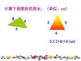 三年級(jí)下冊(cè)數(shù)學(xué)課件-6.2 長方形、正方形的 周長 ▏滬教版  (3)