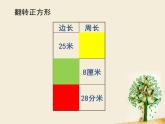 三年級(jí)下冊(cè)數(shù)學(xué)課件-6.2 長(zhǎng)方形、正方形的 周長(zhǎng) ▏滬教版 （9張PPT）