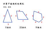 三年級(jí)下冊(cè)數(shù)學(xué)課件-6.2 長(zhǎng)方形、正方形的 周長(zhǎng) ▏滬教版  17張